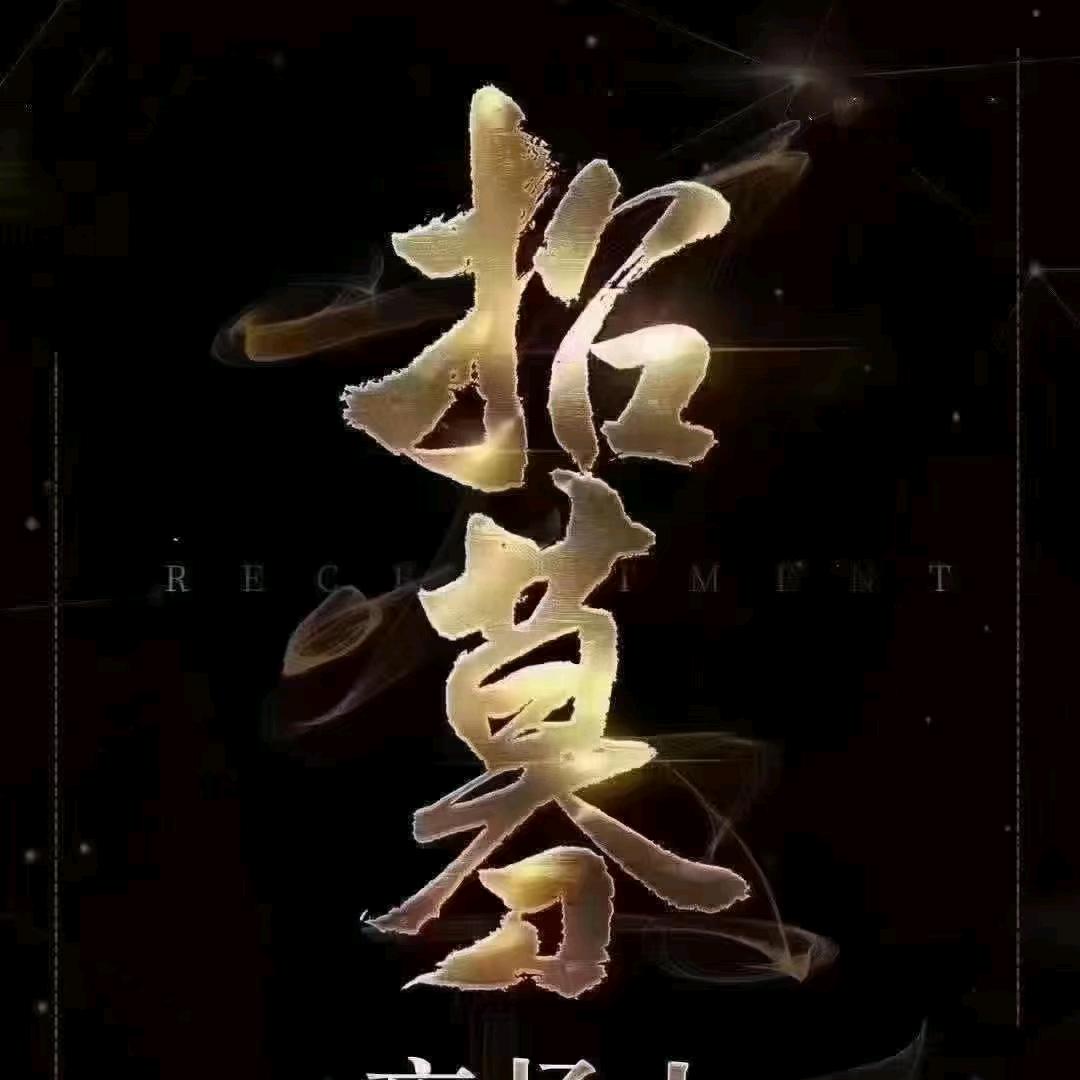 山西太原（商k团队招人）