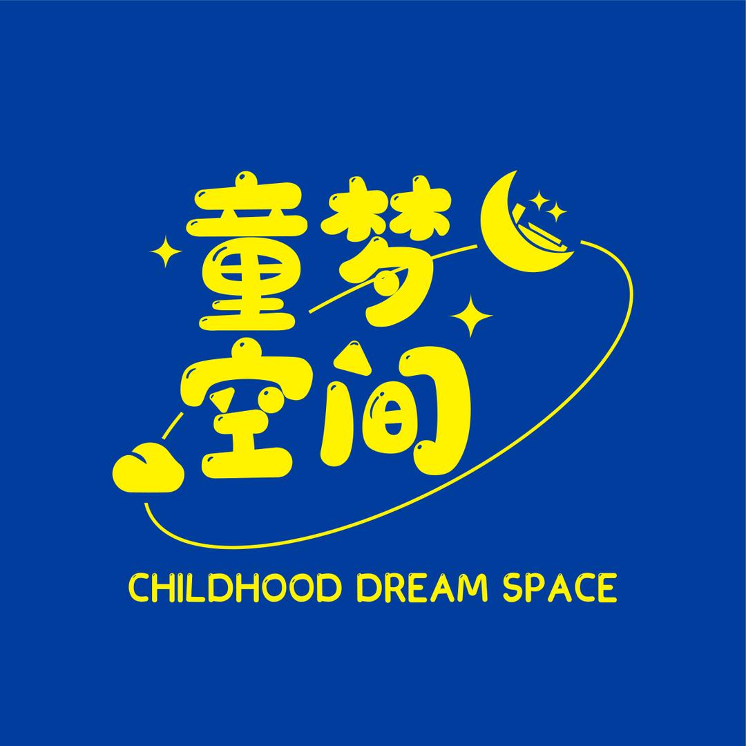 童梦空间