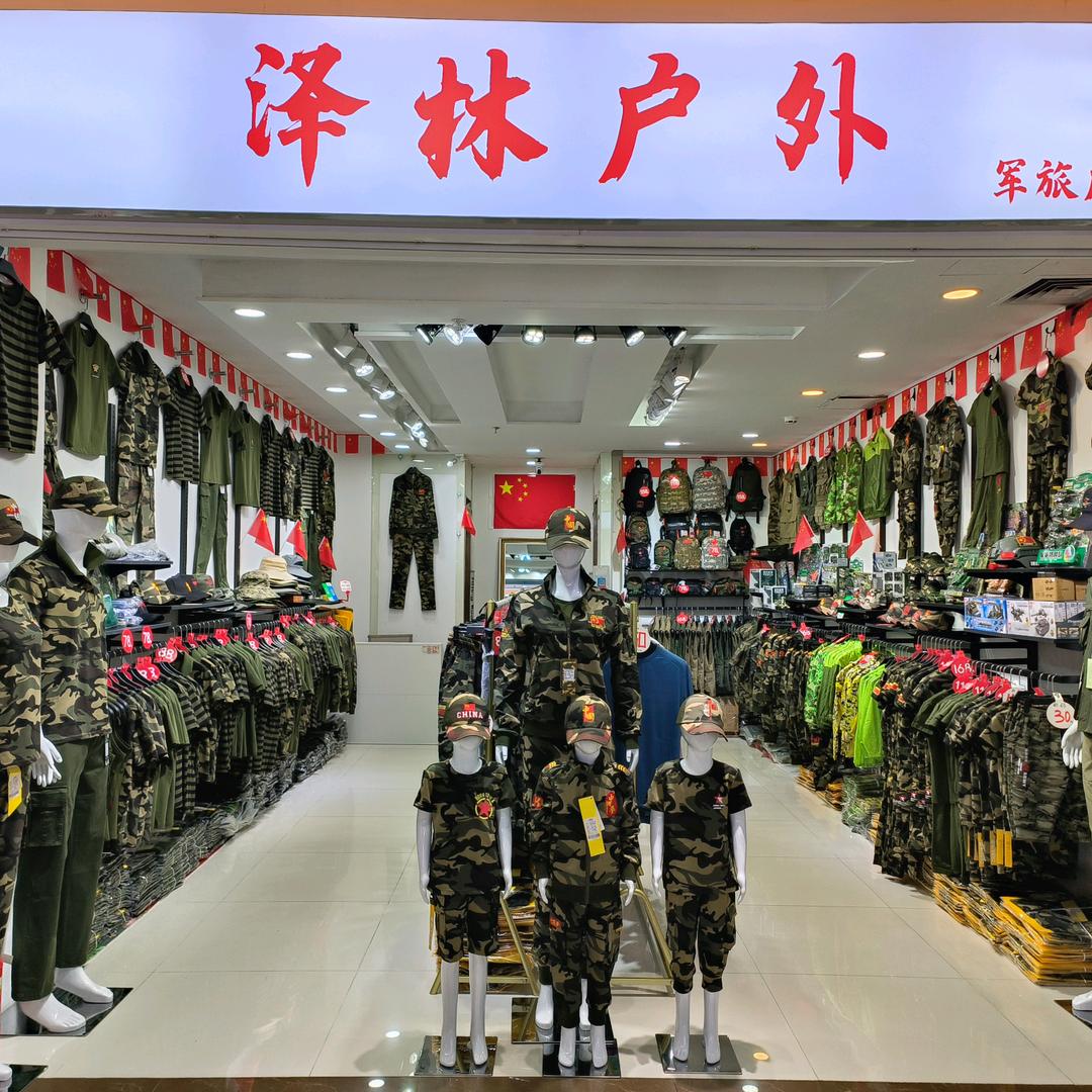 泽林户外（军旅户外集合店）