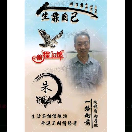 开心快乐笑看人生朱彦松