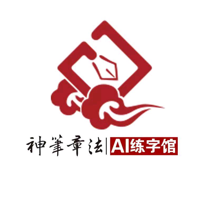 神笔章法AI练字馆莒南校区