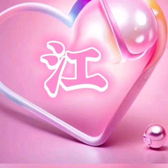 ☀️🌷顺其自然🌷☀️