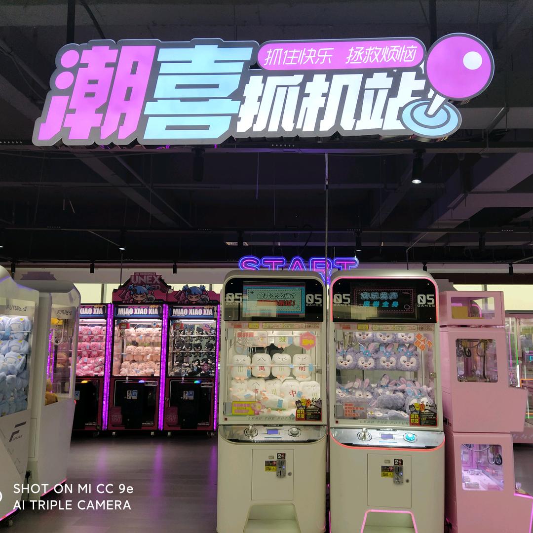 鹤壁市淇滨区潮喜抓机站百货店（个体工商户）