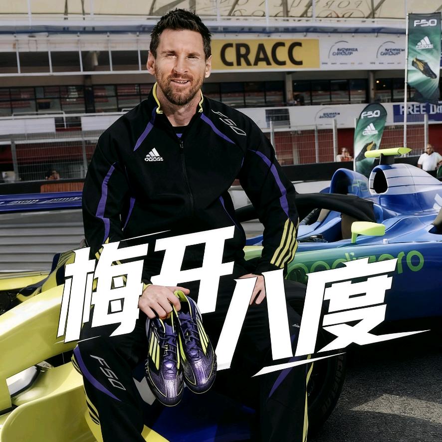 梅开八度