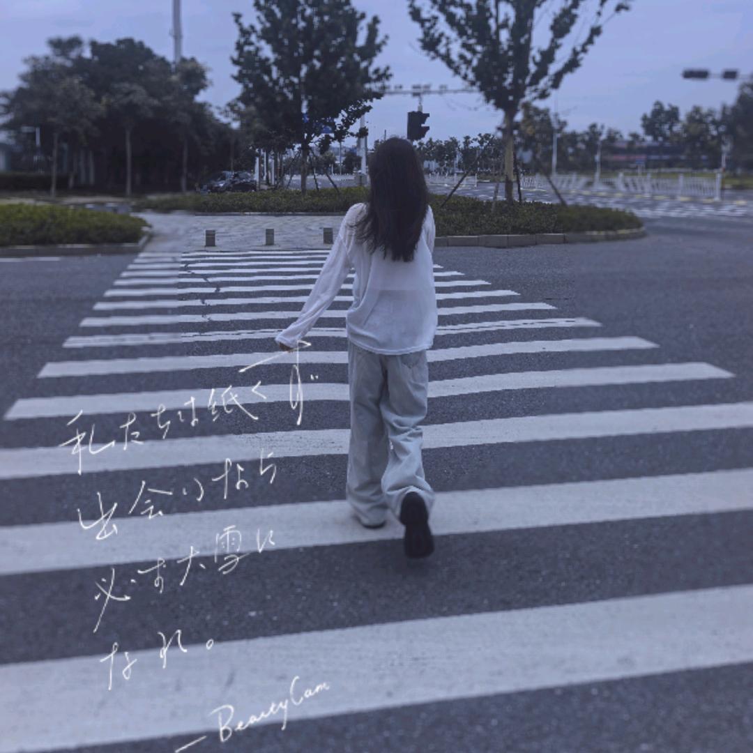 我还是我