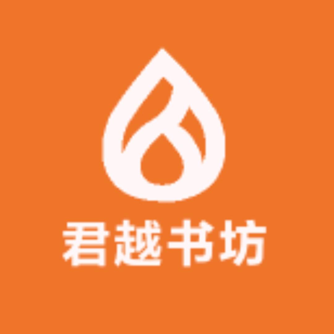 君越书坊