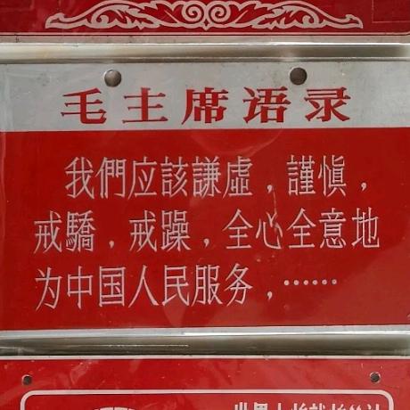 全心全意为人民必服务