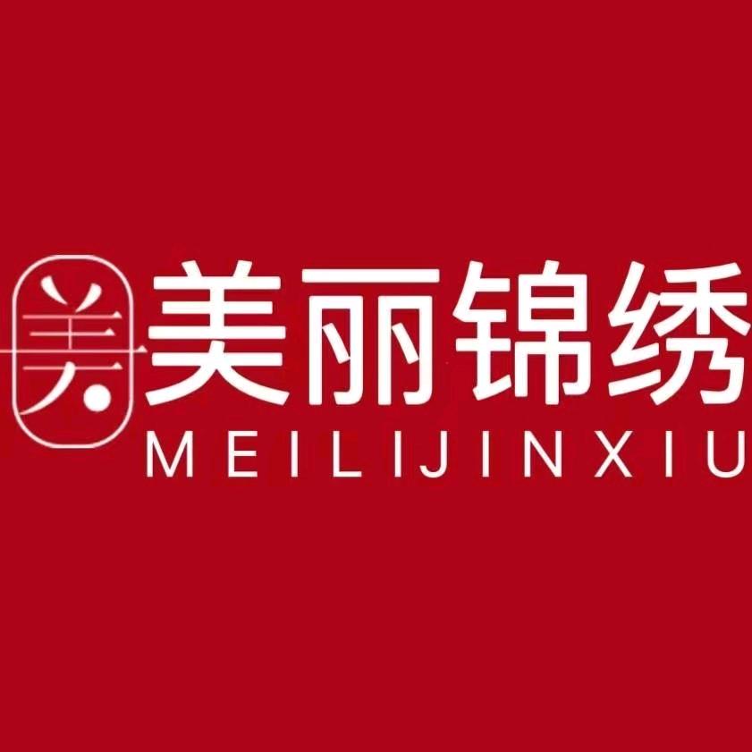 美丽锦绣大武口店