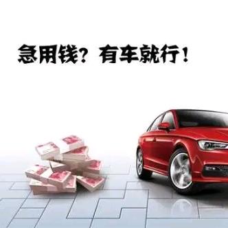 六安典当行（车抵房抵）