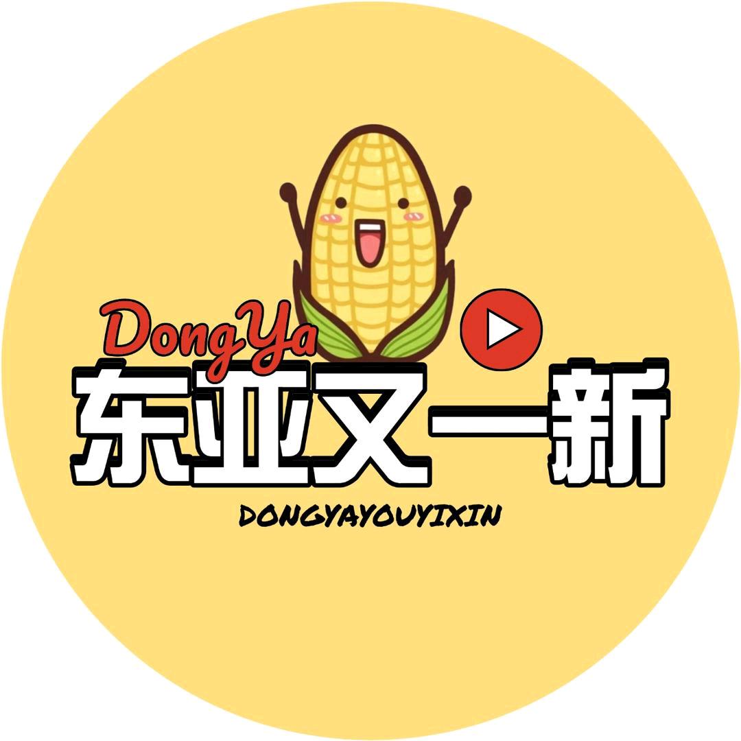 东亚又一新良种店