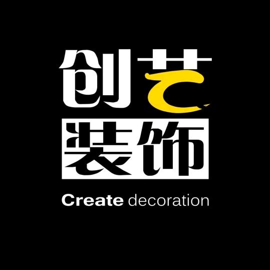 萍乡创艺装饰