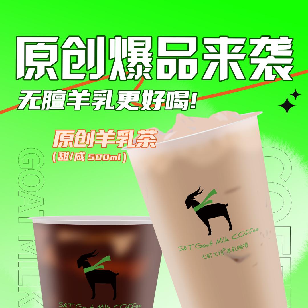 慕泇鲜果🔥无膻羊乳咖啡