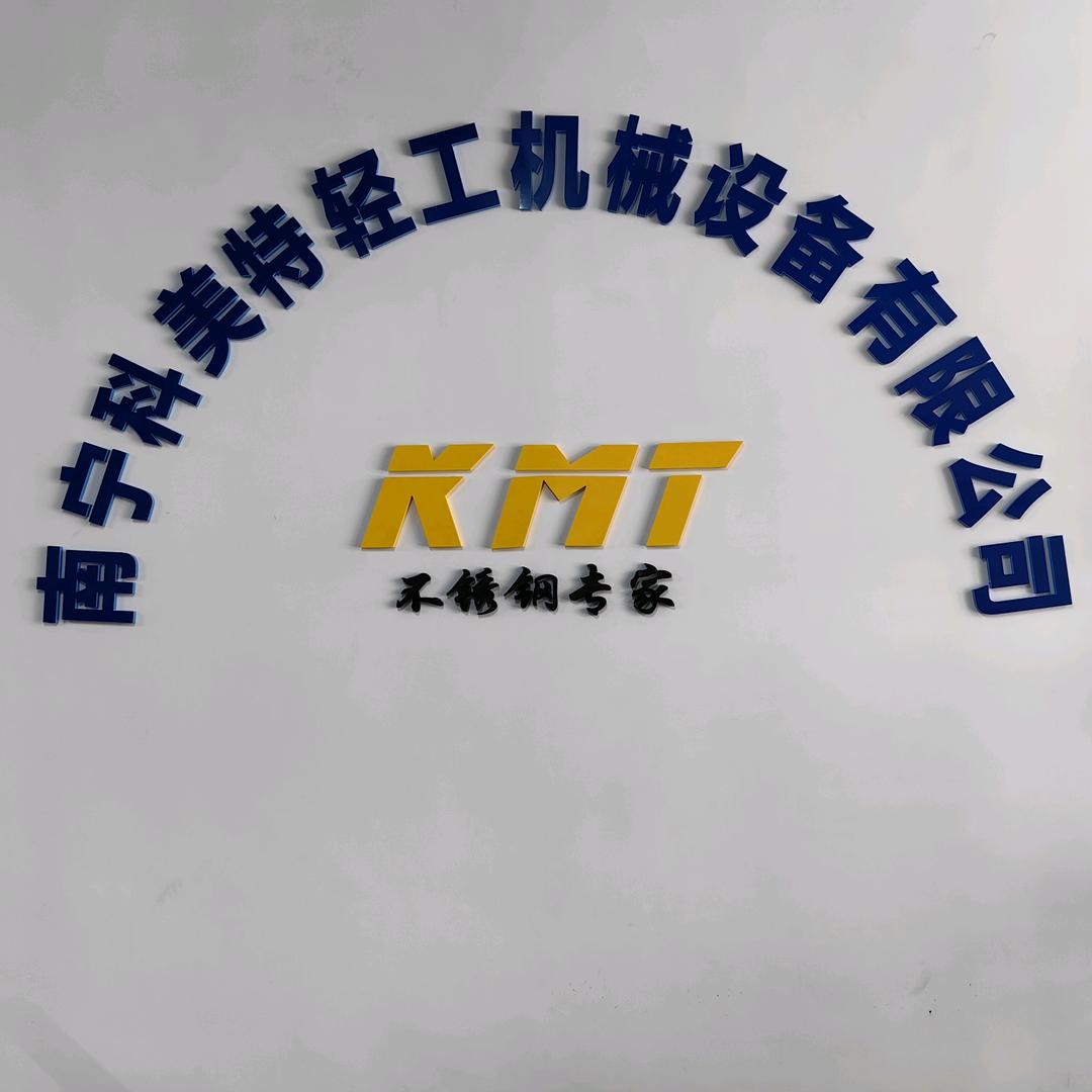 南宁科美特轻工机械设备有限公司