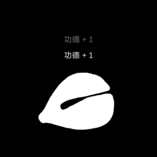 无聊就来无聊