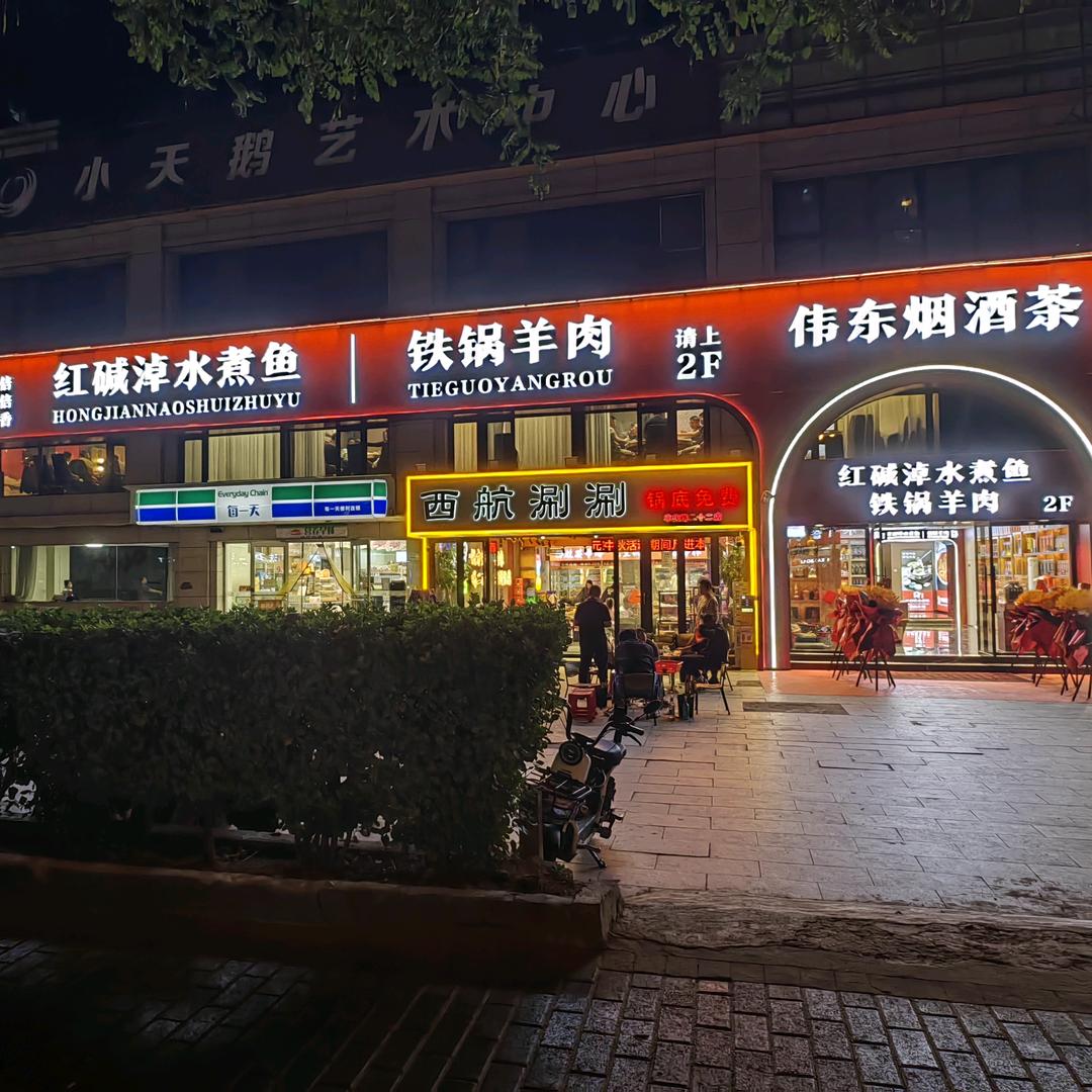 倍倍香红碱淖水煮鱼铁锅羊肉