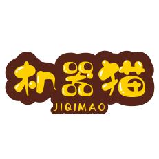 爱的机器猫