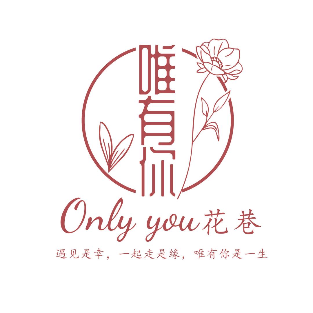 Onlyyou花巷