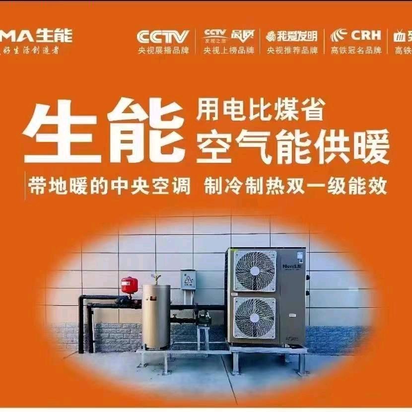 大攀暖通-生能空气能供暖机焦作运营中心