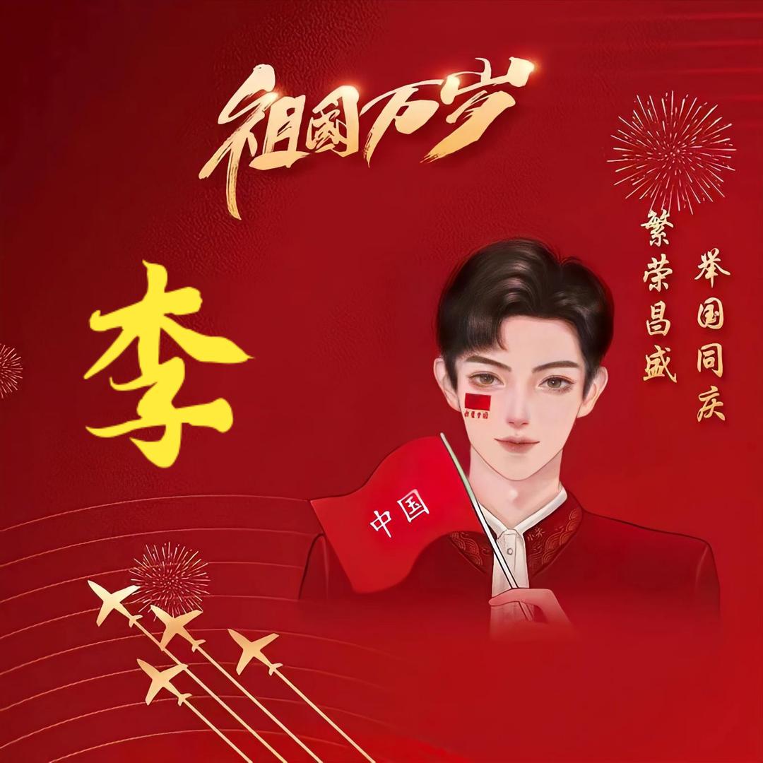 夜深勿梦少年事