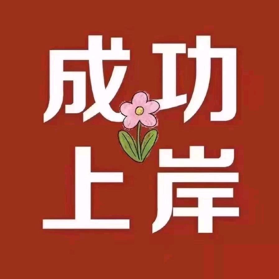 江苏教师考编（程校长）