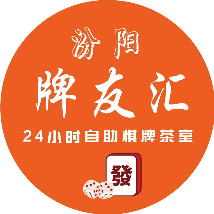 牌友汇24h自助棋牌室