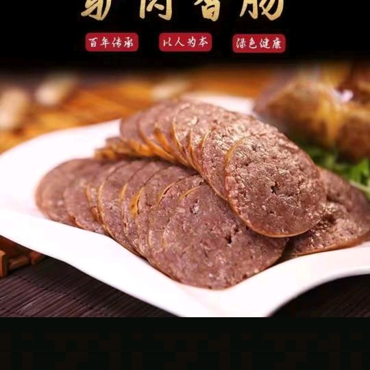 永年香肠(宁屯万鑫)