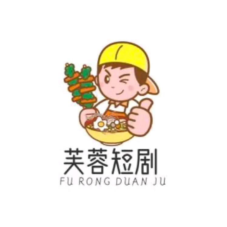 芙蓉短剧