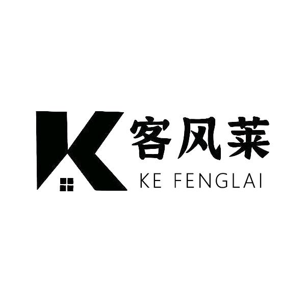 客风莱家具旗舰店