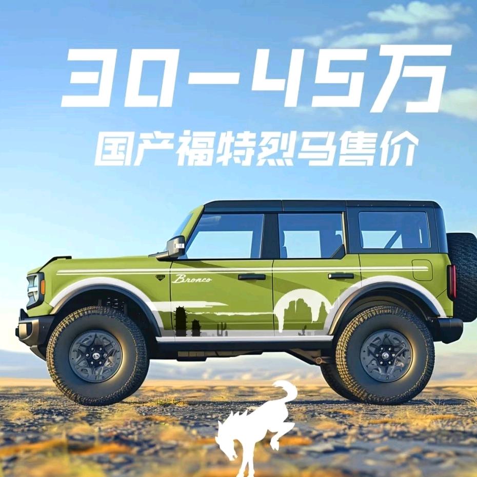 红河万福-福特纵横
