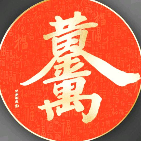 又一个的又