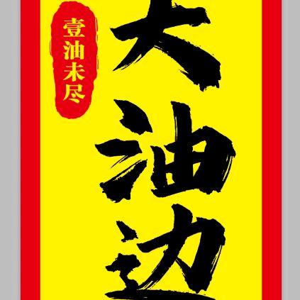 @忘忧小馆－赤峰大油边