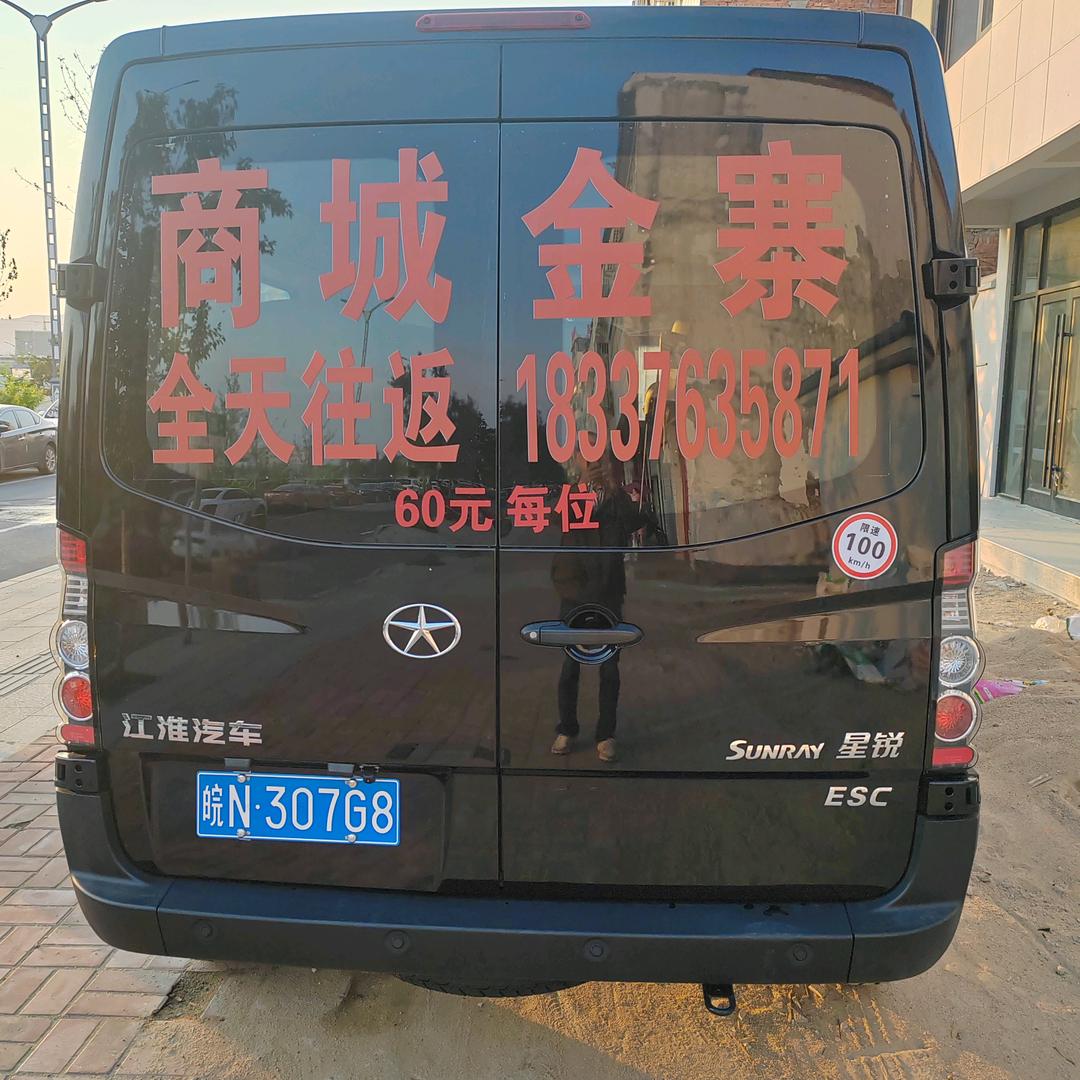 商城往返金寨高铁站定制班线