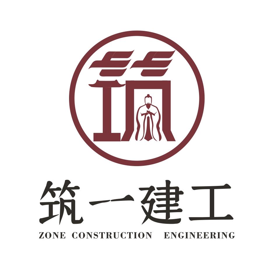 筑一建工