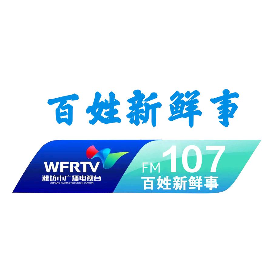 FM107频率百姓新鲜事