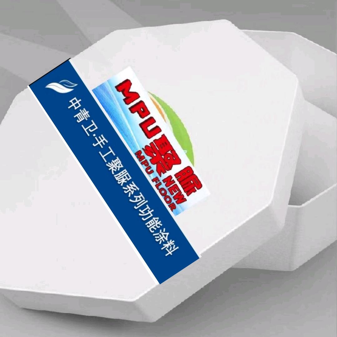 中青卫•MPU聚脲时代