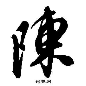 陈氏仁寿堂