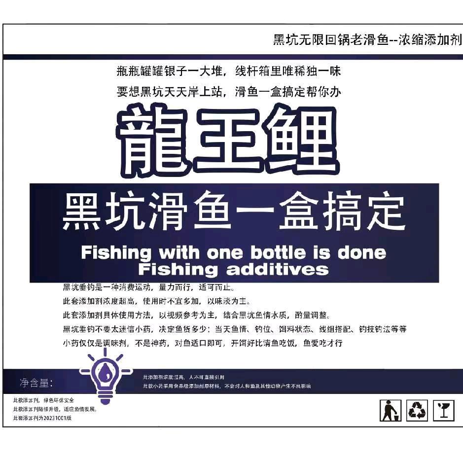 龙王鲤-黑坑添加剂