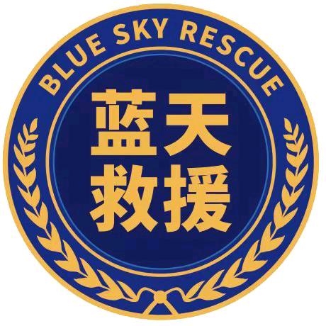 丽水市蓝天救援队