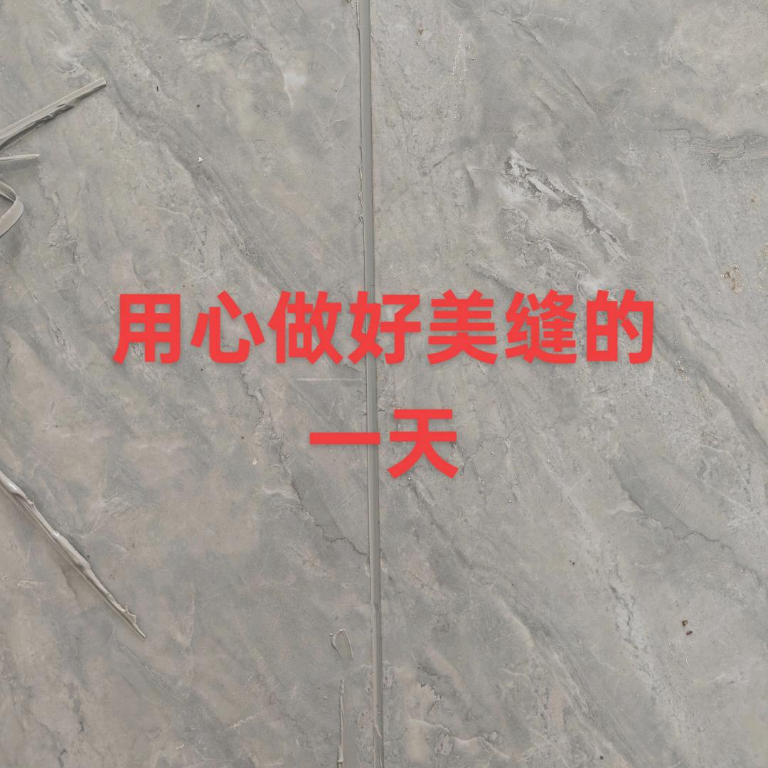 专业美缝
