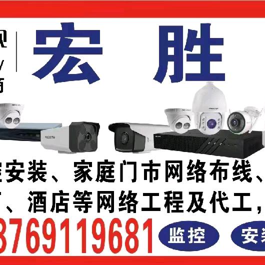 荣成市宏胜监控