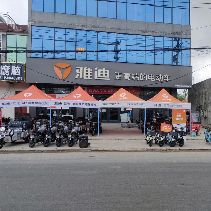 雅迪电动车(港上镇店)