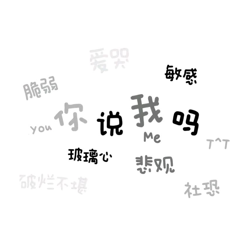 ^犹郁小薯条^🍟