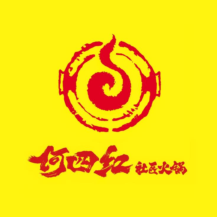 何四红原味老火锅