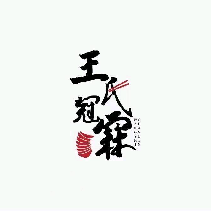 王佩百货商行个体店