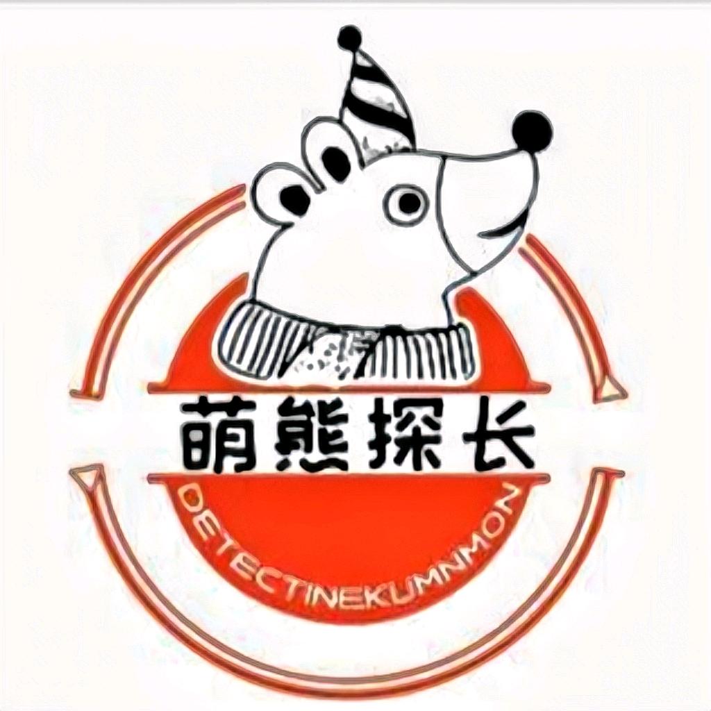 萌熊探长