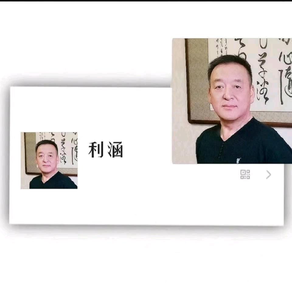 利涵～