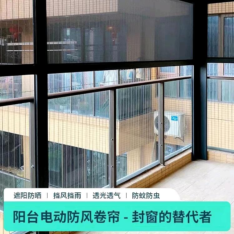 佛山市封阳台电动防风卷帘工厂