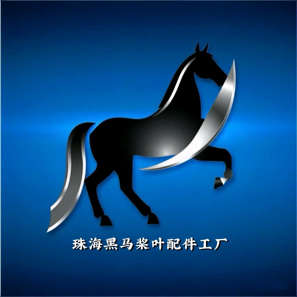 珠海黑马桨叶配件工厂