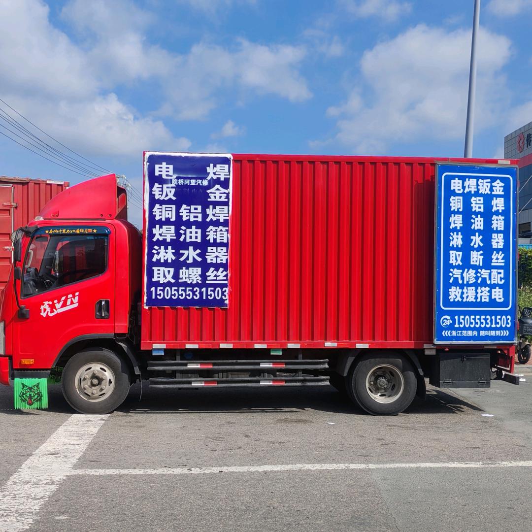 台州南℡流动电焊  铝焊  气割