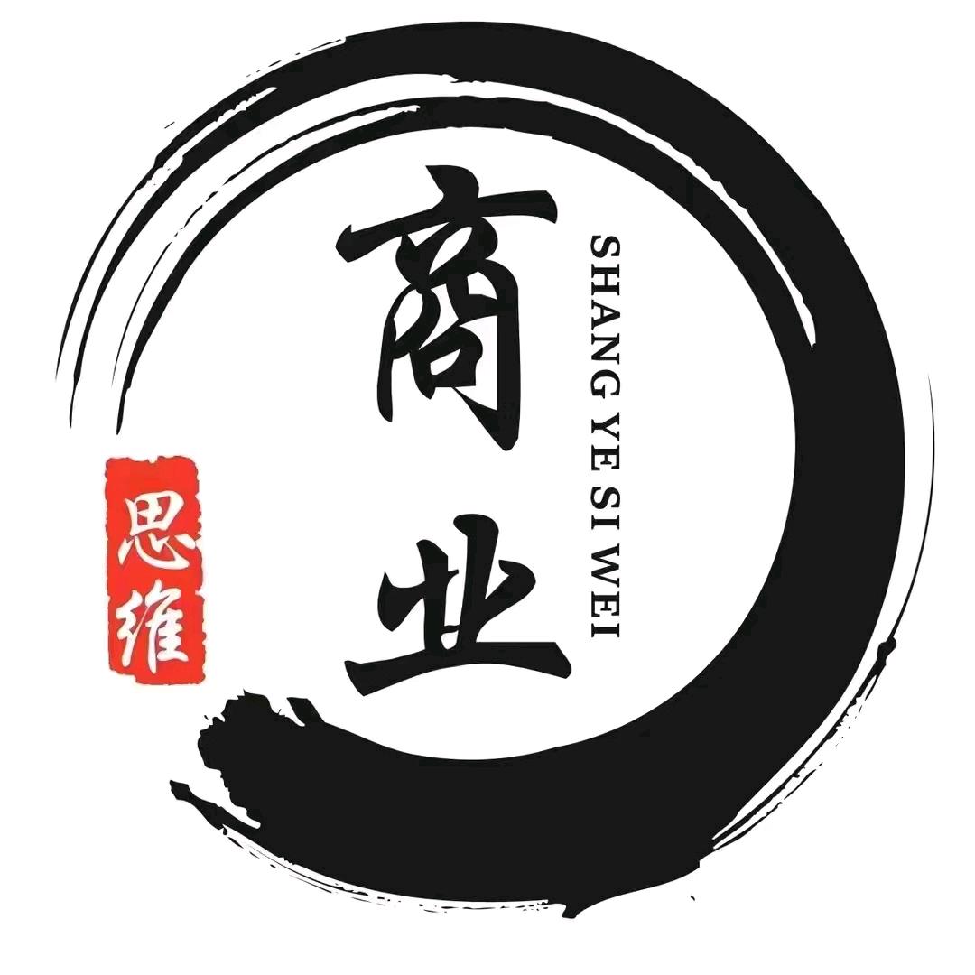 商业新思维